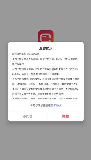 小红书私信通app
