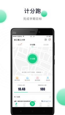 运动世界校园app最新版本截图3