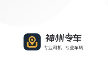 神州专车司机端app下载安装 神州专车司机端app下载安装