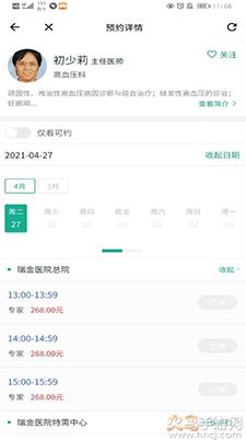 上海瑞金医院挂号app截图0