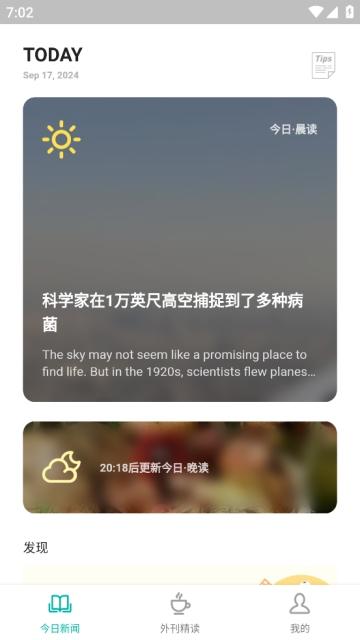 薄荷外刊app
