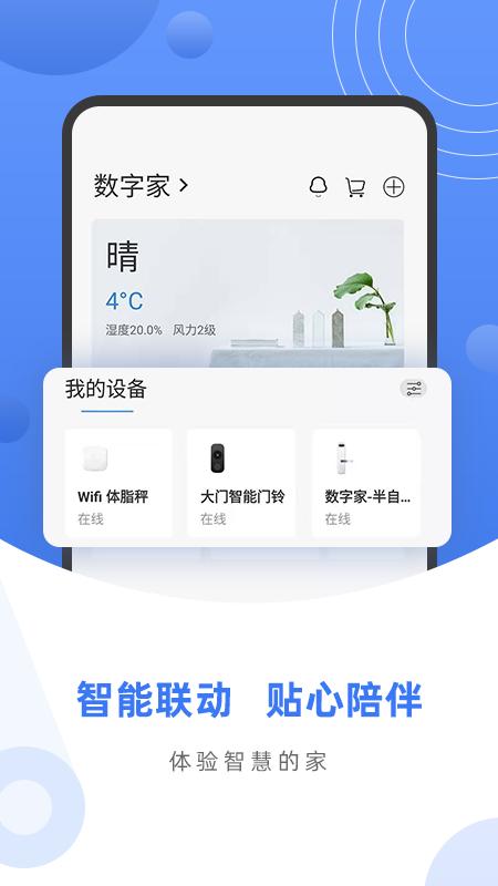 数字家app