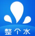 整个水app
