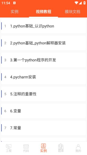 python编译器ide安卓版