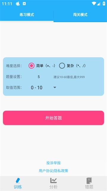 数学帮口算app