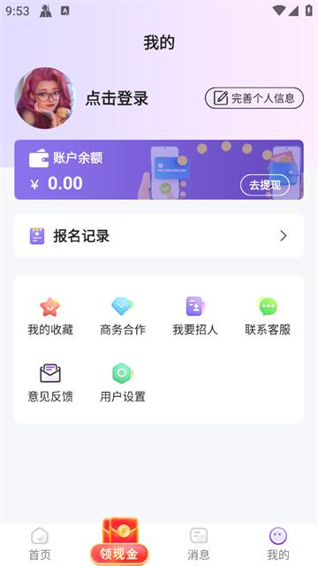 懒人兼职app安卓版