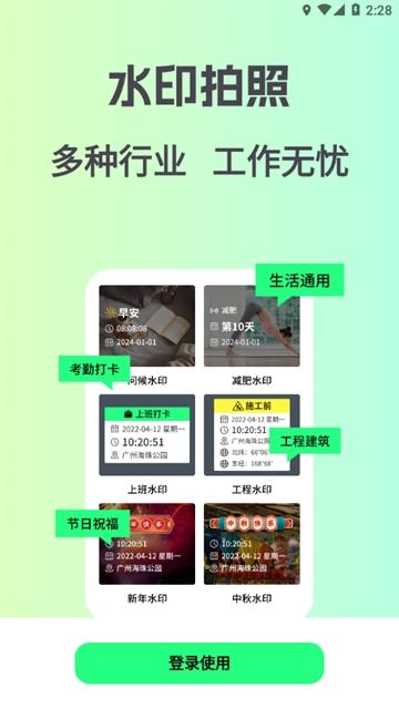 随变水印相机app