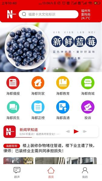 智慧海都app下载官方