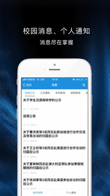 HEU移动校园app