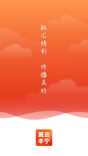 冀云丰宁app下载最新版