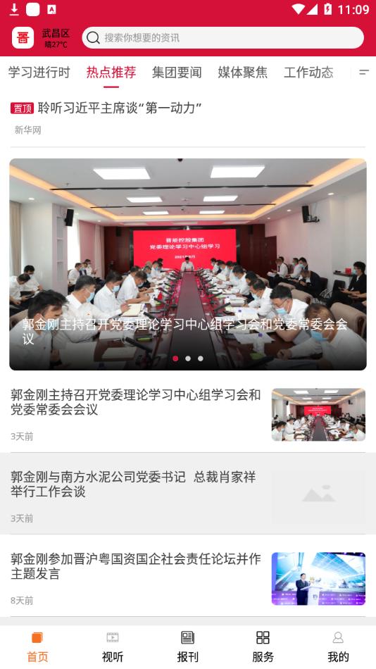 晋控掌上app截图1