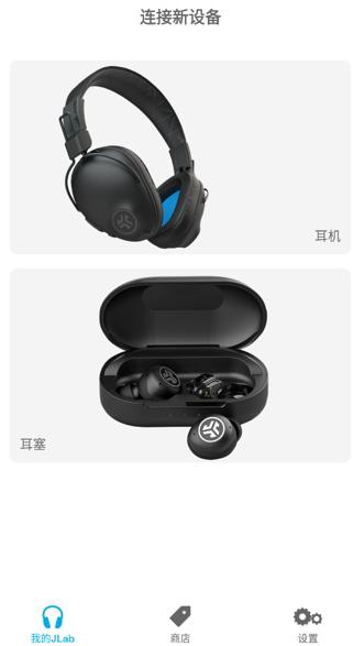 jlab蓝牙耳机APP