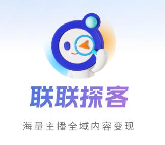 联联探客app