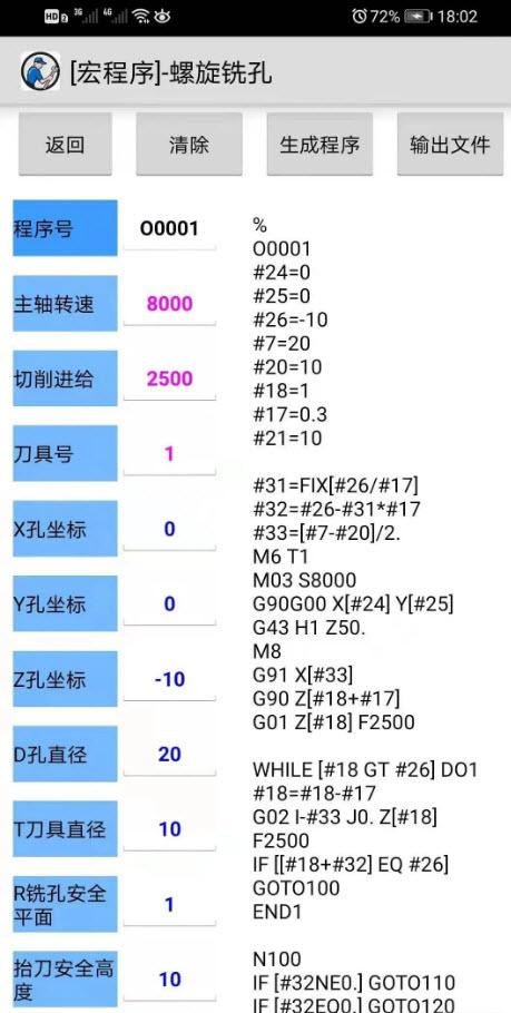 数控助手app截图2