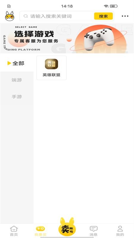 龙猫游戏服务app截图1