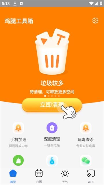 鸡腿工具箱软件