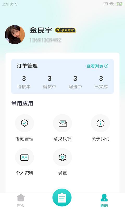 度度蚁商家app截图2