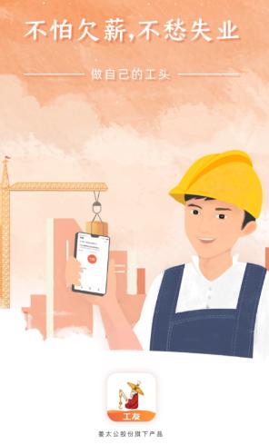 太公工友app 太公工友app
