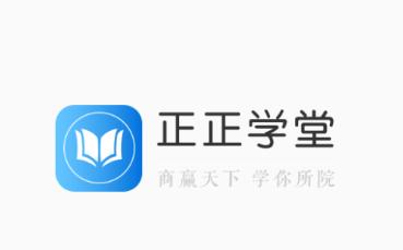 正正学堂app 正正学堂app