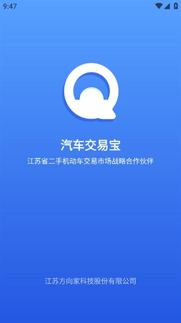 汽车交易宝app