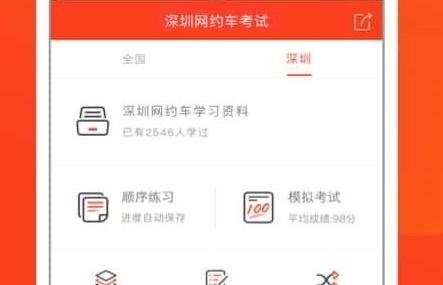 深圳网约车考试app