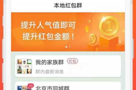 当地红包群app