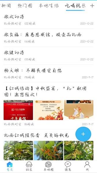 扎西微时空app