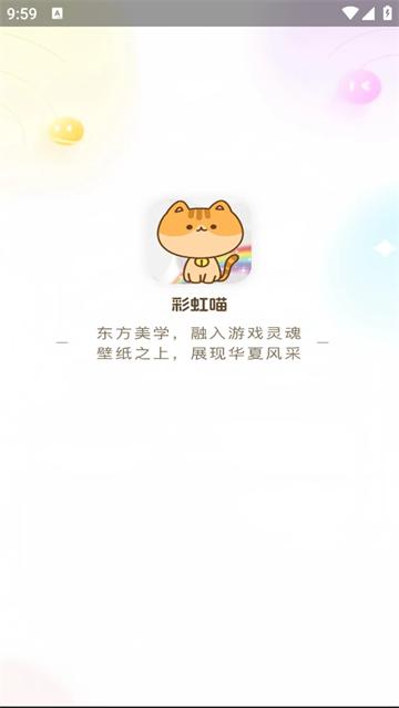 彩虹喵主题软件