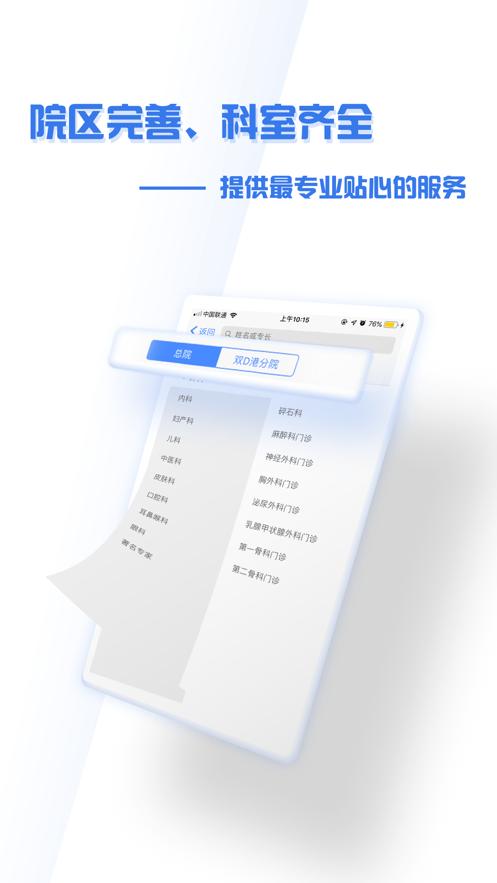 掌上盛京大连医院app截图2