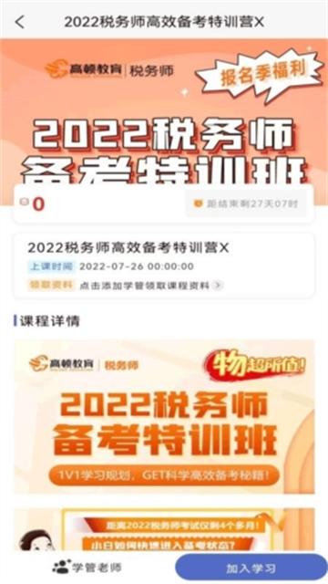 税务师考试题库app