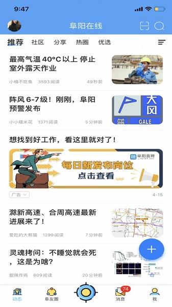 阜阳在线app下载安装
