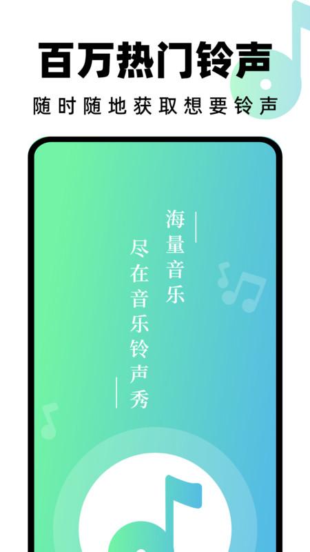 汽水铃声APP