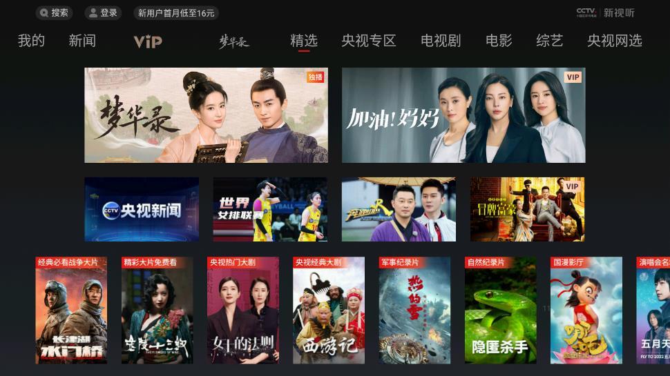 CCTV.新视听app截图3