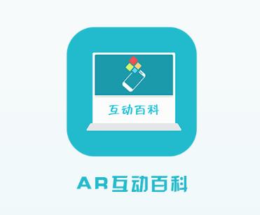 AR互动百科app AR互动百科app