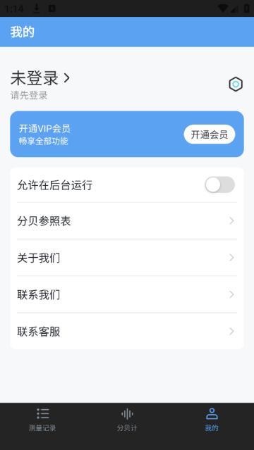 分贝测试sonic软件