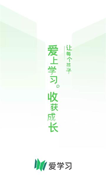 爱学习学生app