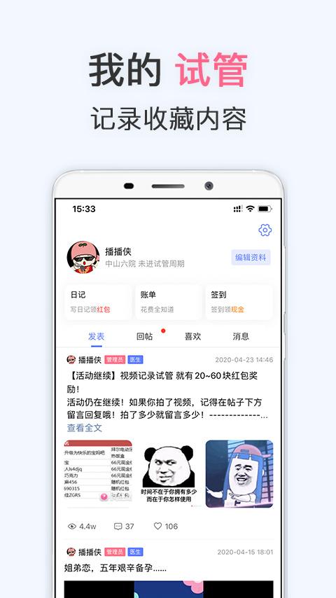 试管婴儿app截图2