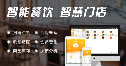 智讯餐饮点菜宝下载