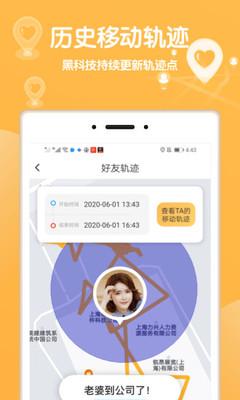 行迹守护app截图0