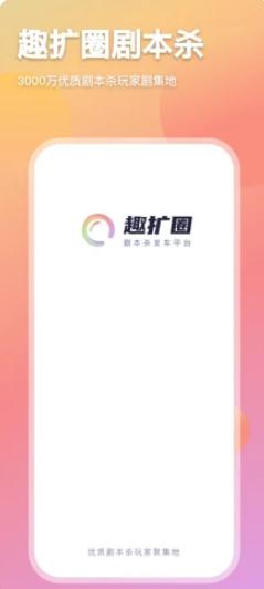 趣扩圈app截图3