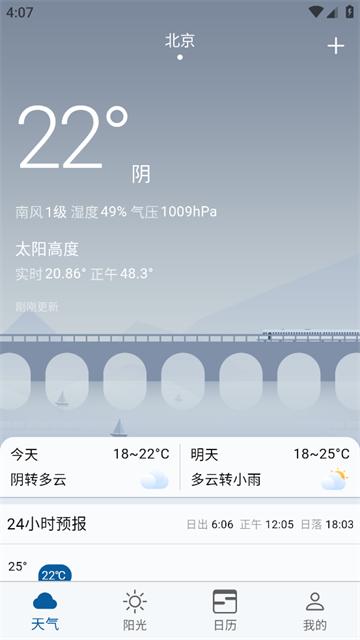 亲壳天气app