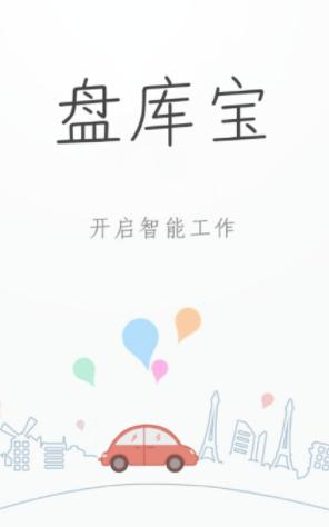 盘库宝安卓版本