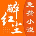 醉红尘小说APP