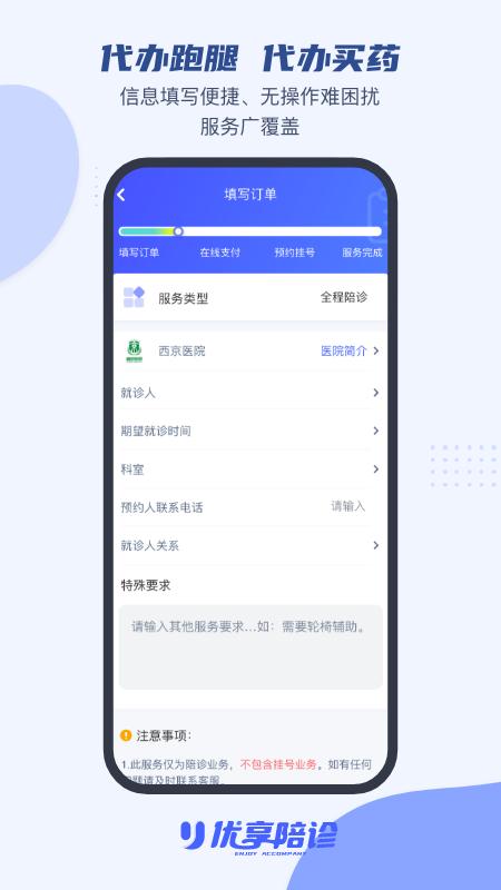 优享陪诊app截图1