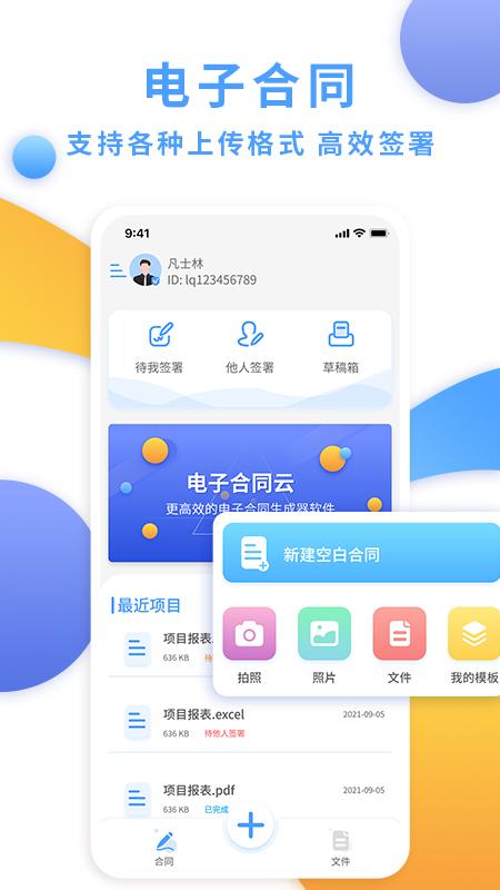 电子合同云app