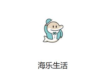 海乐生活app下载安装