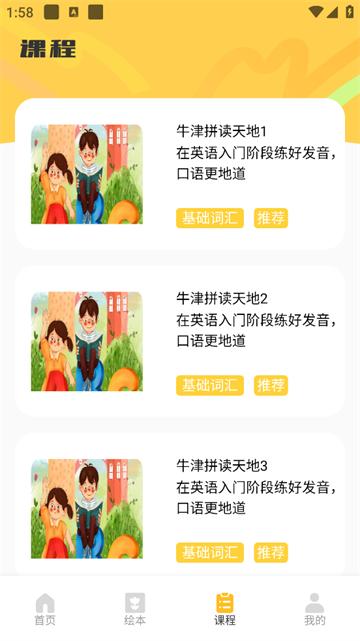 英语自然拼读app