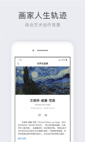 世界名画集app截图2