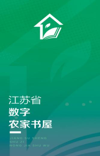江苏省农家书屋app 江苏省农家书屋app