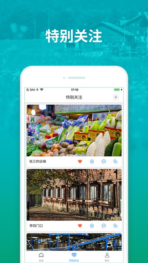 和家亲管理版app截图3